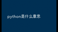 Python累加求和在現(xiàn)實(shí)生活中得應(yīng)用