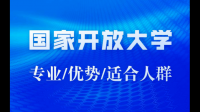 國家開放大學(xué)的報(bào)名費(fèi)用是多少