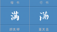 滿什么橫什么這個(gè)成語(yǔ)