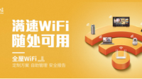 全家WiFi是什么意思？