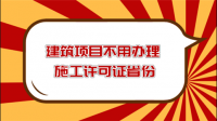 哪些省份明確“建筑面積在300平方