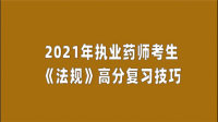 執(zhí)業(yè)藥師法規(guī)2021年考試是梅花卷嗎