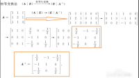 求道逆矩陣的計(jì)算