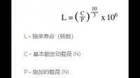 交叉滾子軸承承載計(jì)算？