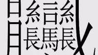 這個(gè)字的拼音是怎樣的？