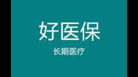 重大保險5年了    3年前身體肝臟出