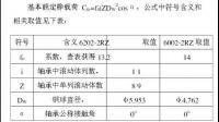 軸承的軸向載荷指的是什么載荷？