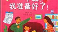 幼小銜接最專業(yè)的教材有推薦的嗎？