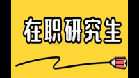 2023年貴州醫(yī)科大學(xué)同等學(xué)力申碩報(bào)