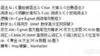 GMAT考試備考應(yīng)該用哪些資料呢？