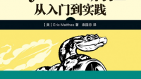 求python3爬蟲書籍推薦，最好是經(jīng)典