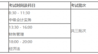 2020年中級會計職稱資格考試時間安排表是什么