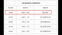 漢陽區(qū)的能參加9月29號和30號的注安是考試嗎