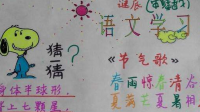 語文手抄報內(nèi)容寫什么？